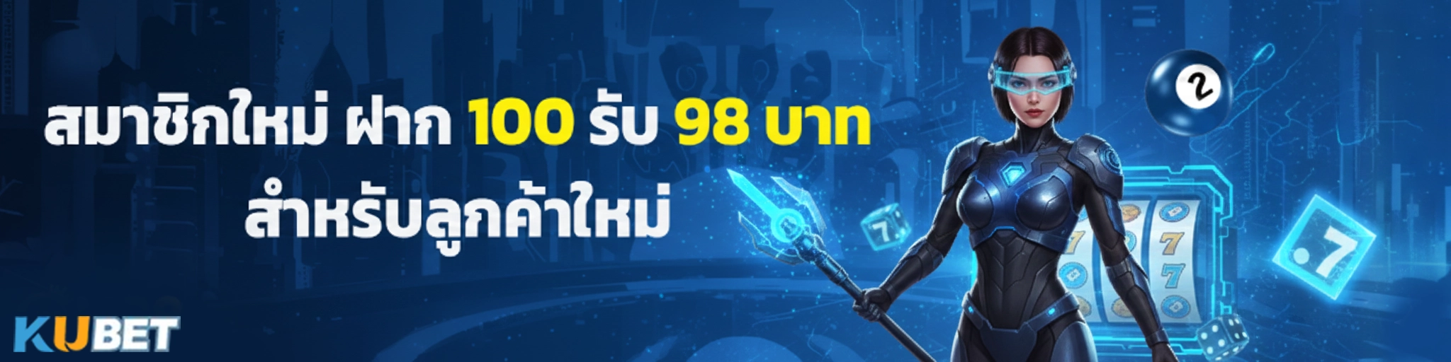 kubet สมาชิกใหม่